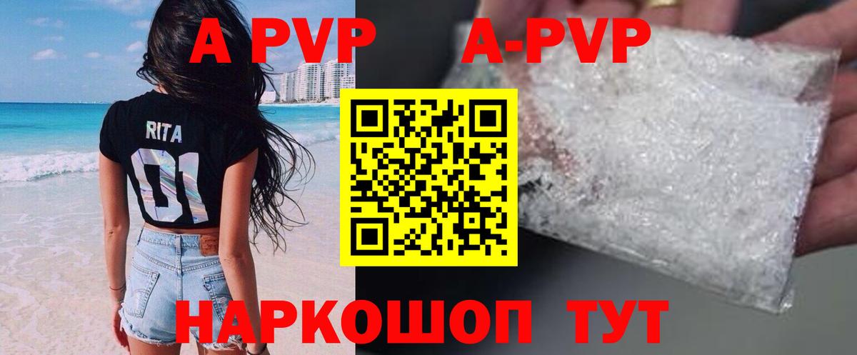 A-PVP СК  Alpha PVP VHQ  А ПВП  Алейск  Вход с VPN  Alfa_PVP VHQ 