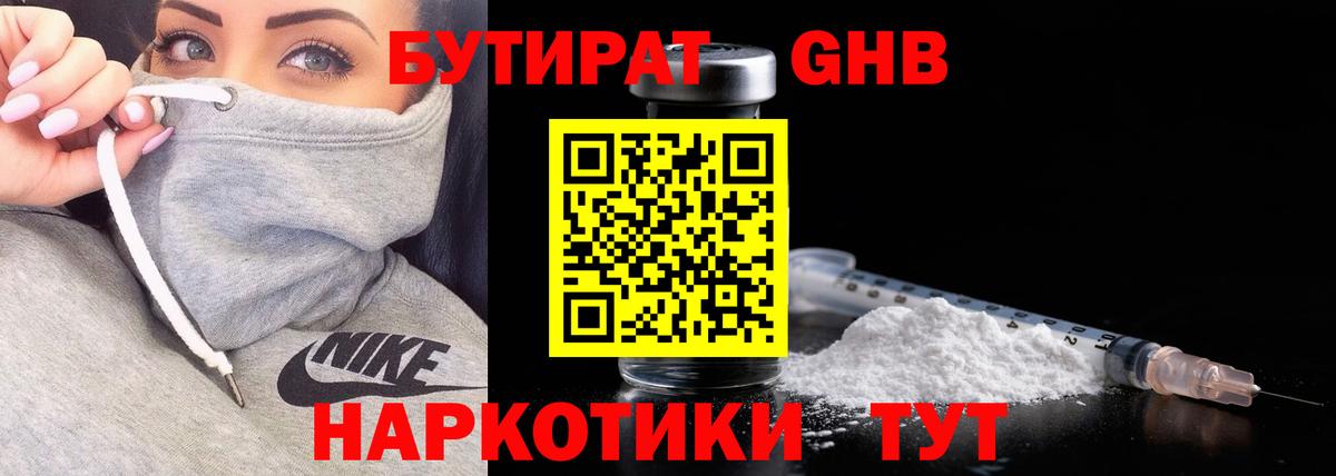 Алейск  БУТИРАТ бутандиол  Вход с VPN 