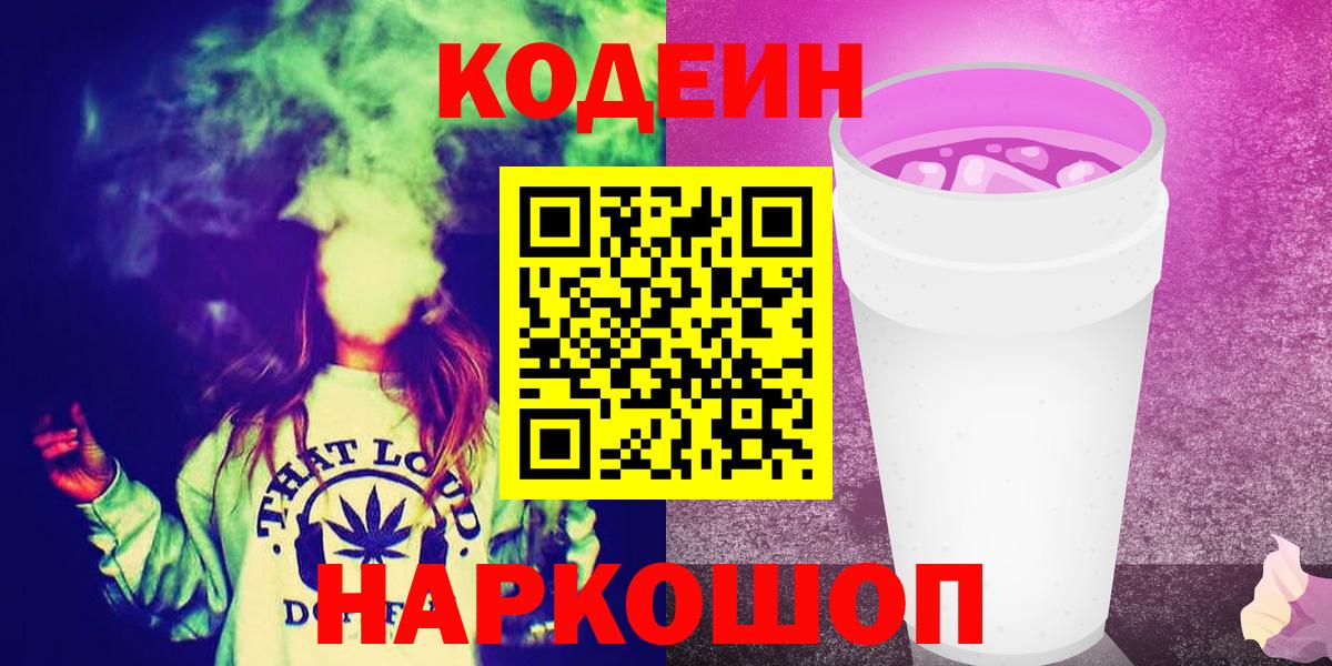 Алейск  хочу   Вход с VPN  Кодеиновый сироп Lean напиток Lean (лин) 