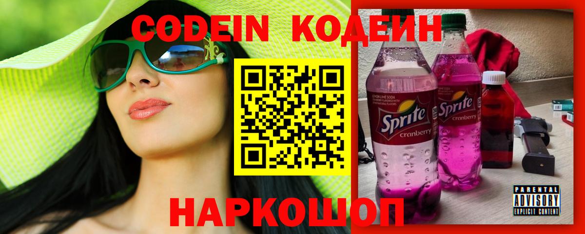 Кодеиновый сироп Lean Purple Drank Алейск