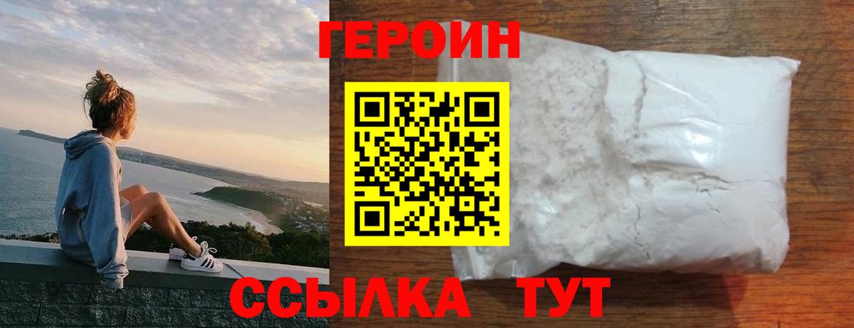 Героин VHQ Алейск