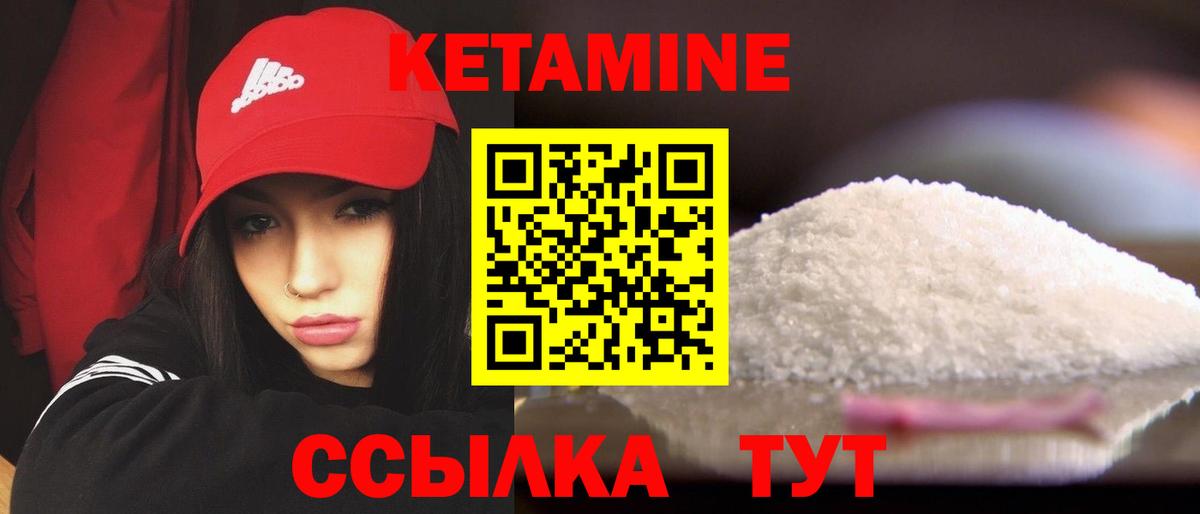 КЕТАМИН ketamine Алейск