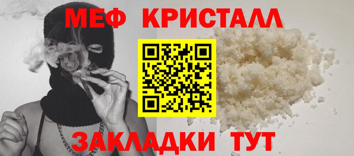 Меф кристаллы Алейск