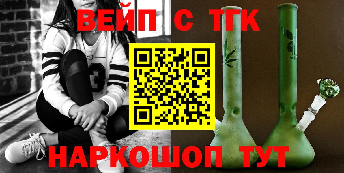 ТГК вейп с тгк Алейск